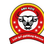 ملحمه ومشاوي ابو عزيز